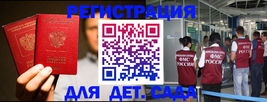 прописка в Мончегорске