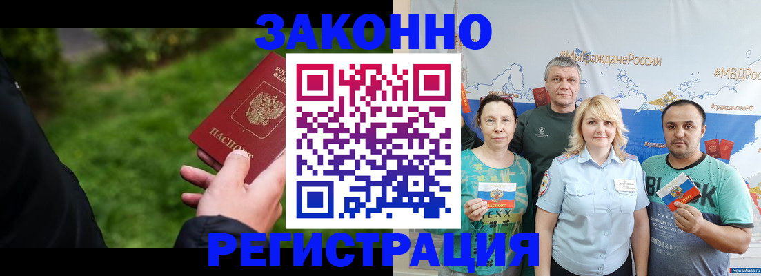 временная регистрация для всех в Мончегорске